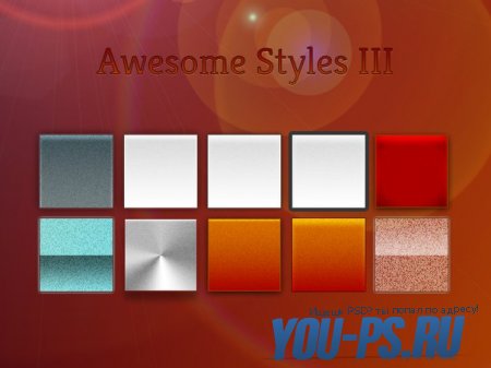 Awesome Style, пак 10 стилей