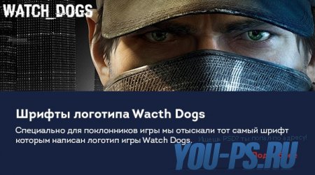 Шрифт из логотипа Watch_Dogs