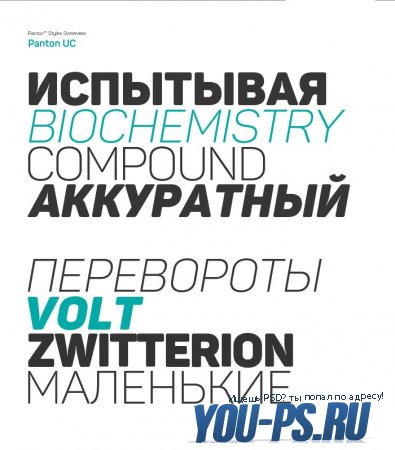 Шрифт Panton поддерживающий кирилицу