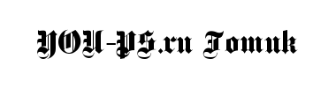 Готический и кирилический шрифт Deutsch Gothic