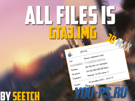 Все файлы из GTA3.img - для 3Ds max