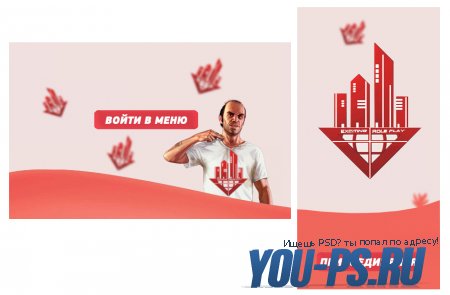 PSD аватар и меню для группы ВКонтакте на тематику: SAMP в красных тонах