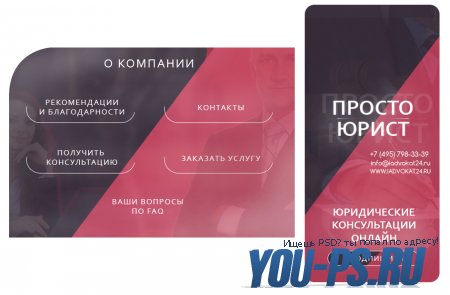 PSD исходник аватар и меню для группы ВКонтакте для юридической фирмы