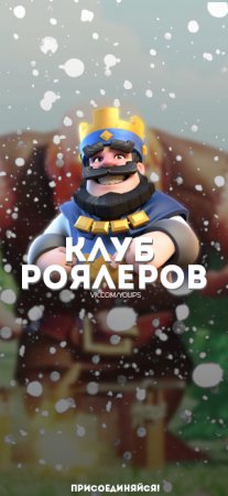 PSD исходник аватара Clash Royale / Клэш Рояль - новый год